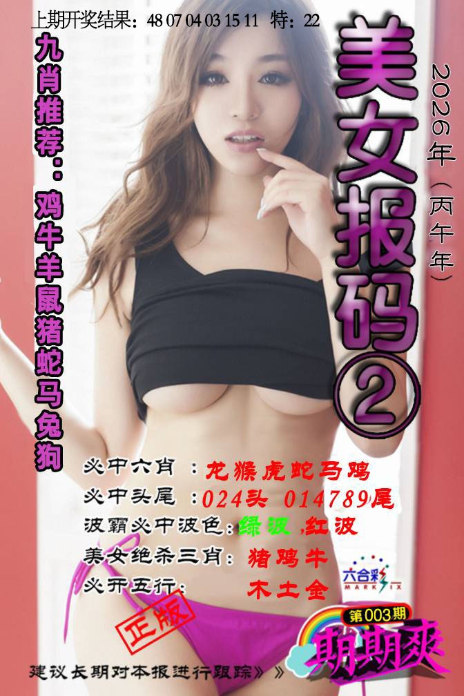 003期美女码报2[图]