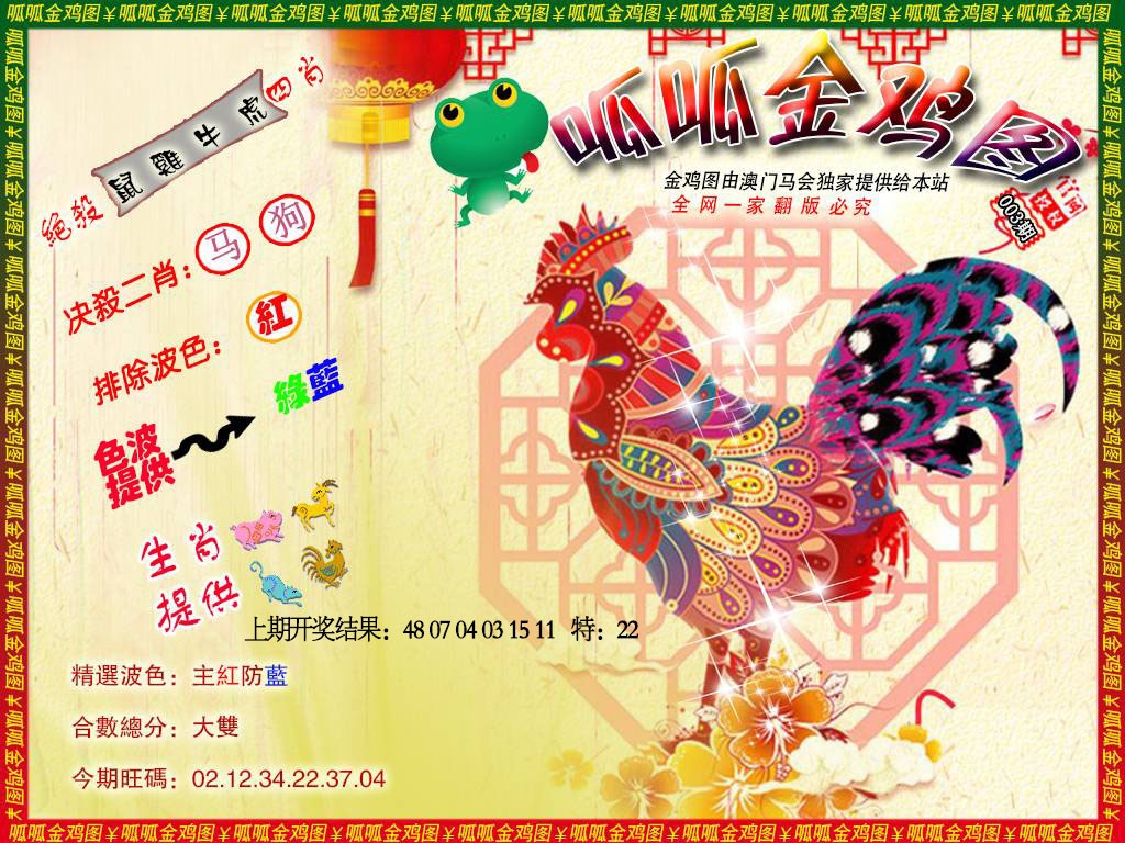 003期金鸡8[图]