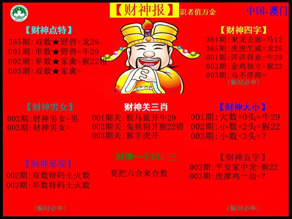 003期红财神[图]