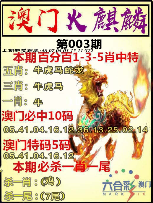 003期火麒麟[图]