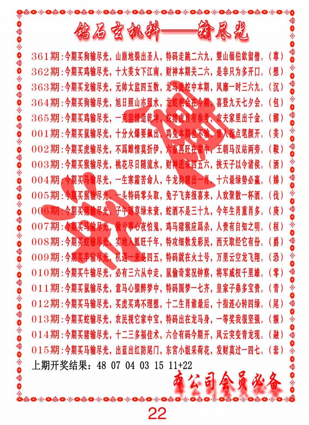 003期钻石玄机诗-输光料[图]