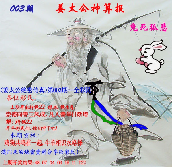 003期姜太公神算报[图]