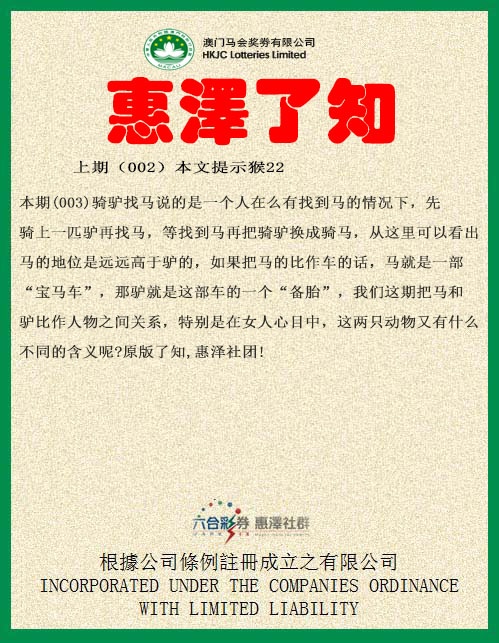 003期惠泽了知[图]