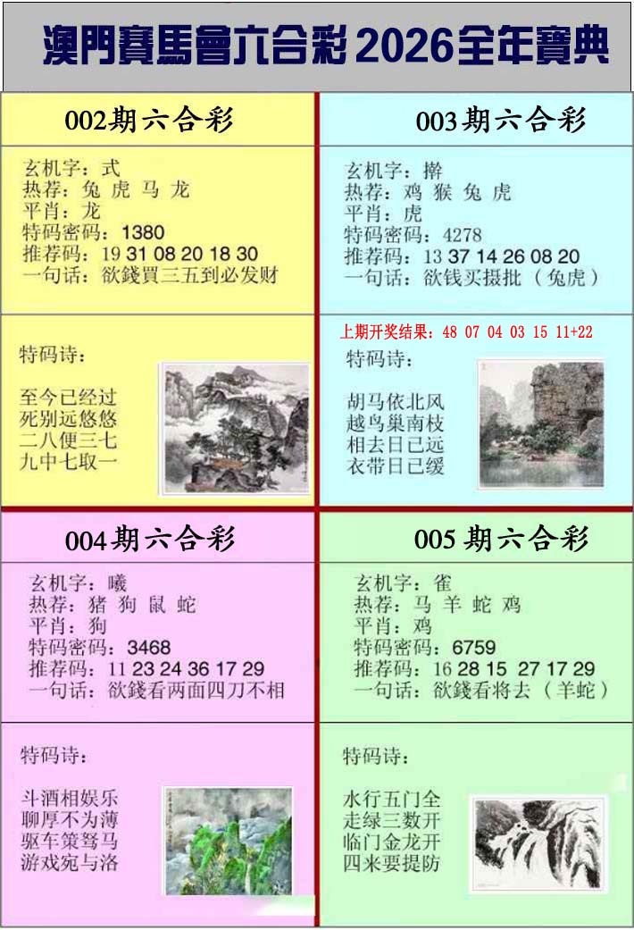003期澳门挂牌宝典[图]