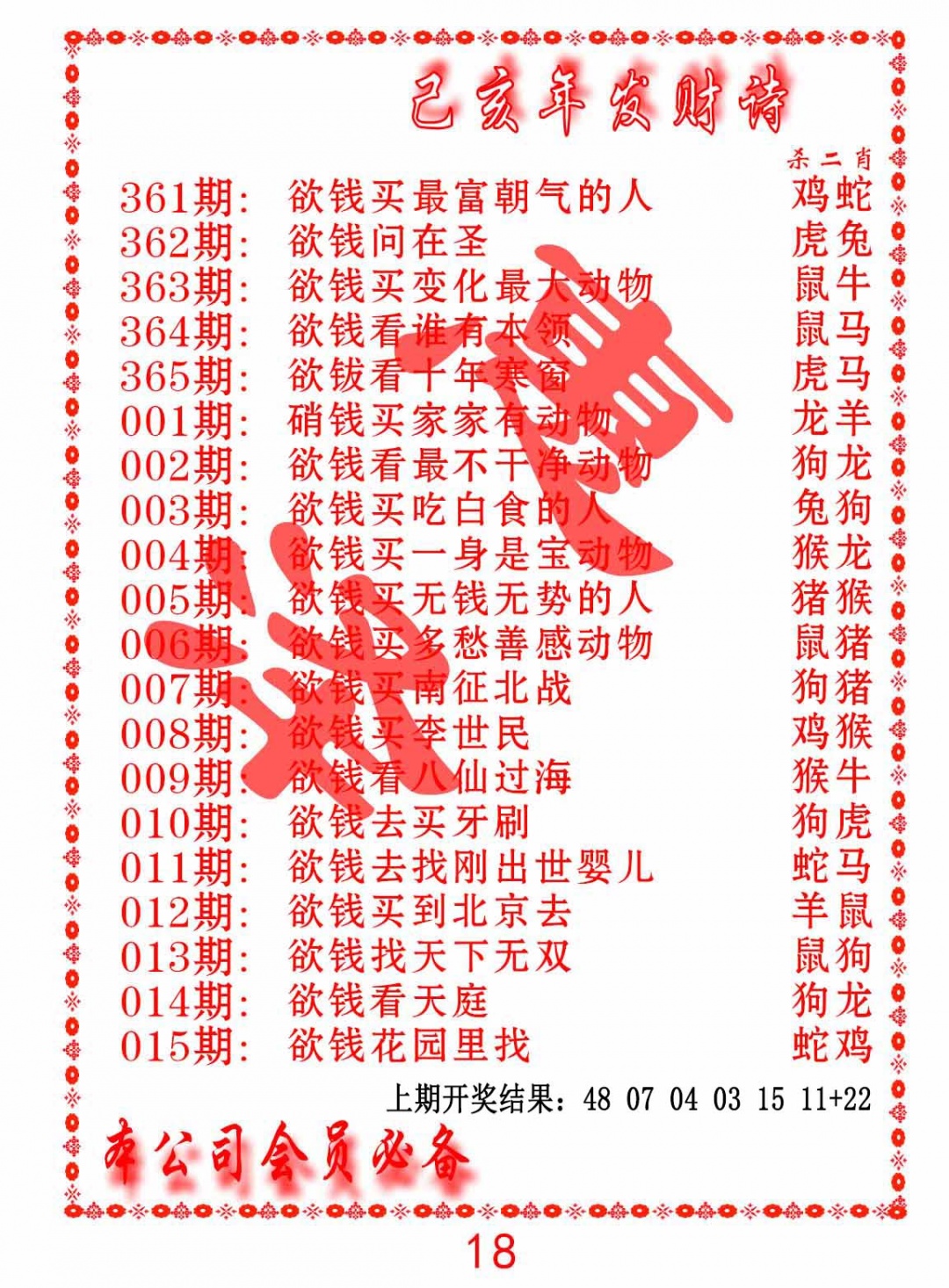 003期发财诗-AB[图]