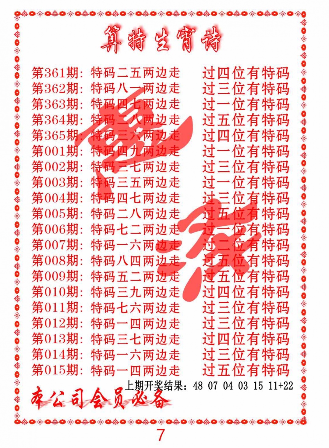 003期色彩生肖诗[图]