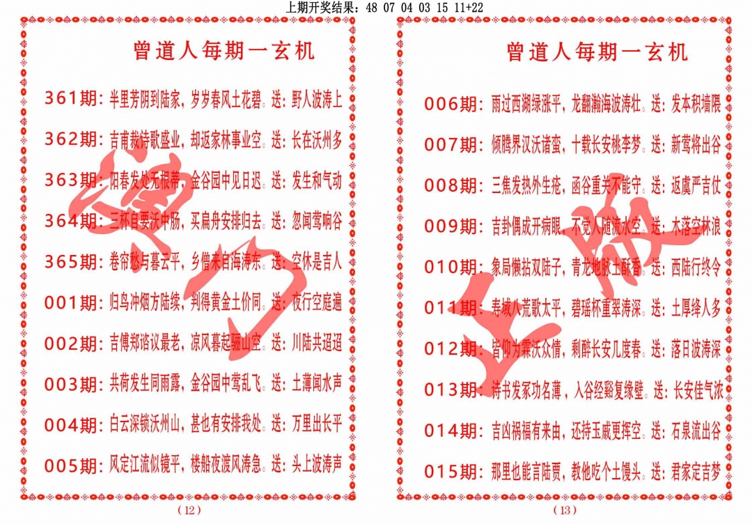 003期曾道人每期一玄机[图]
