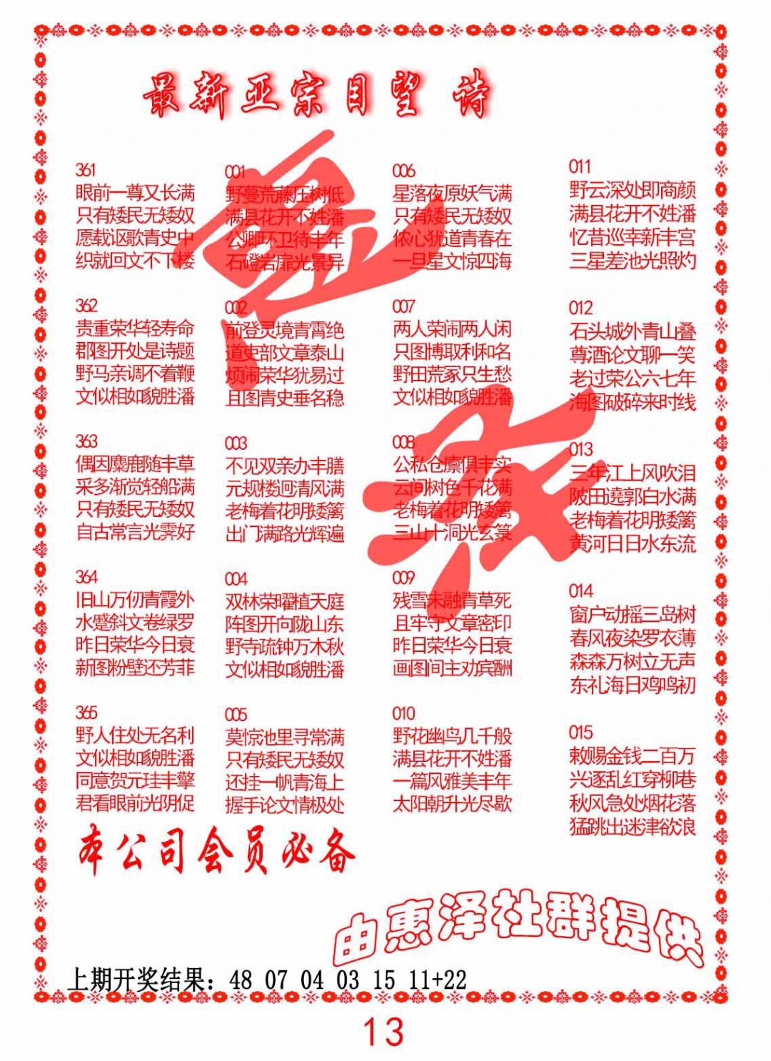 003期正宗国望诗[图]