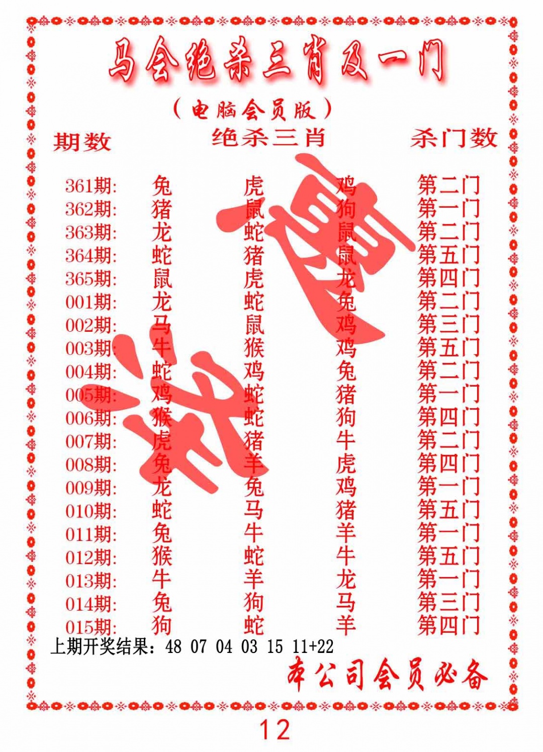 003期马会绝杀三肖及一门[图]