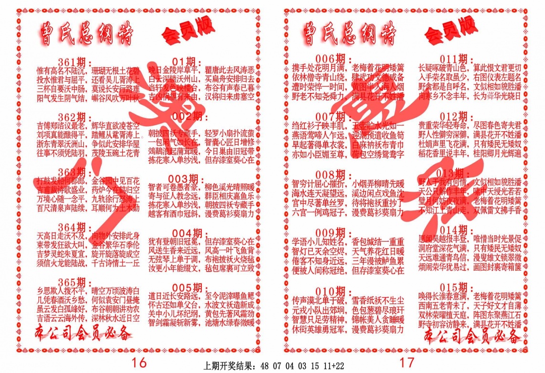 003期曾氏总纲诗[图]