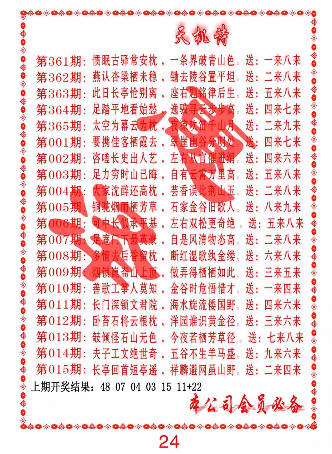 003期天机诗B[图]