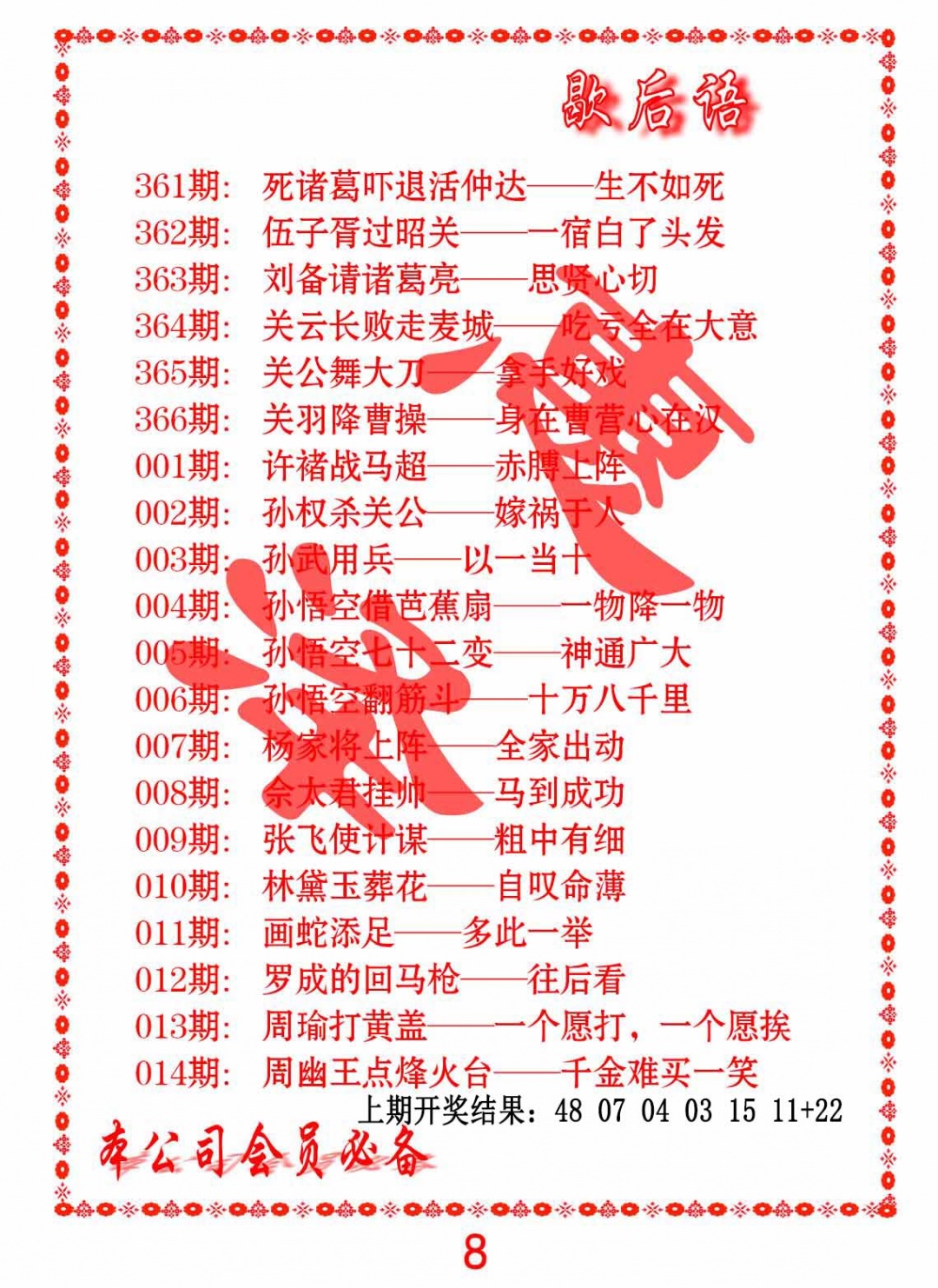 003期歇后语[图]