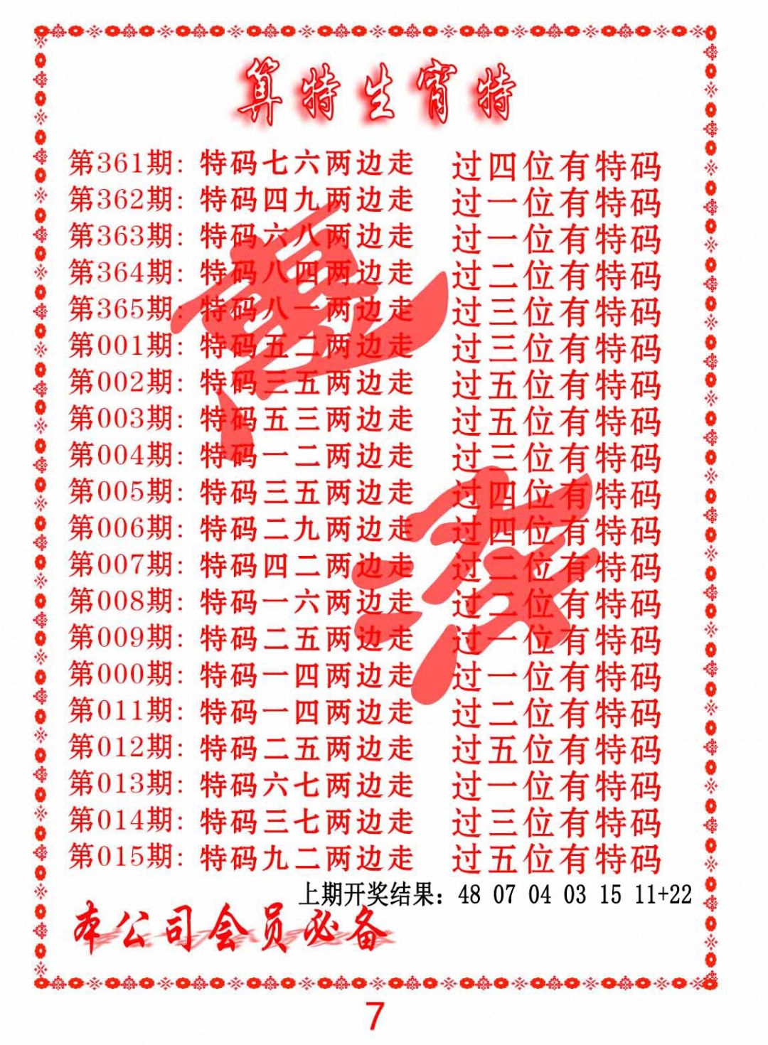 003期算特生肖诗[图]