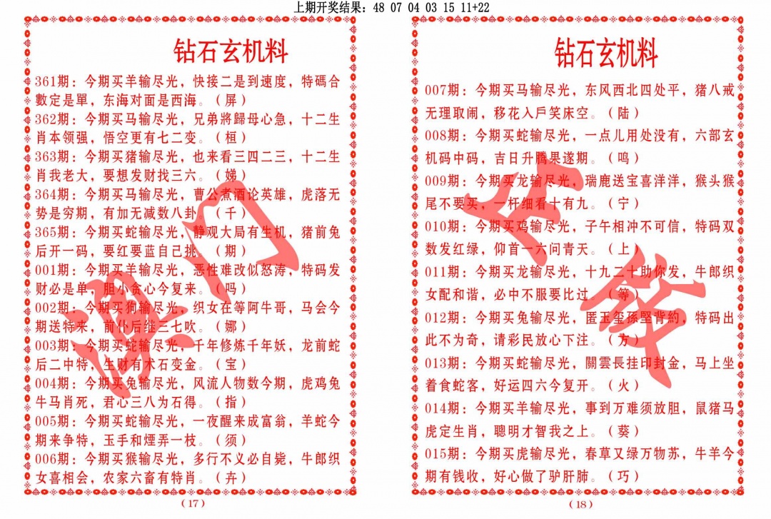 003期砖石玄机料[图]