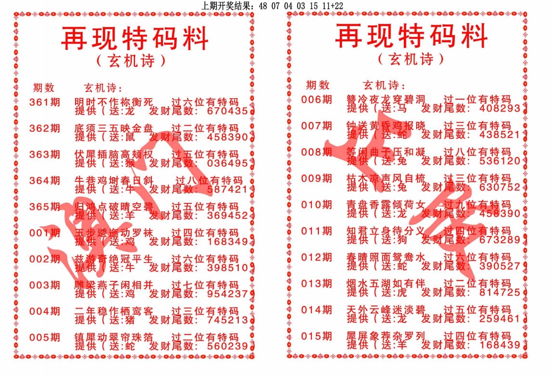003期再现特码料[图]