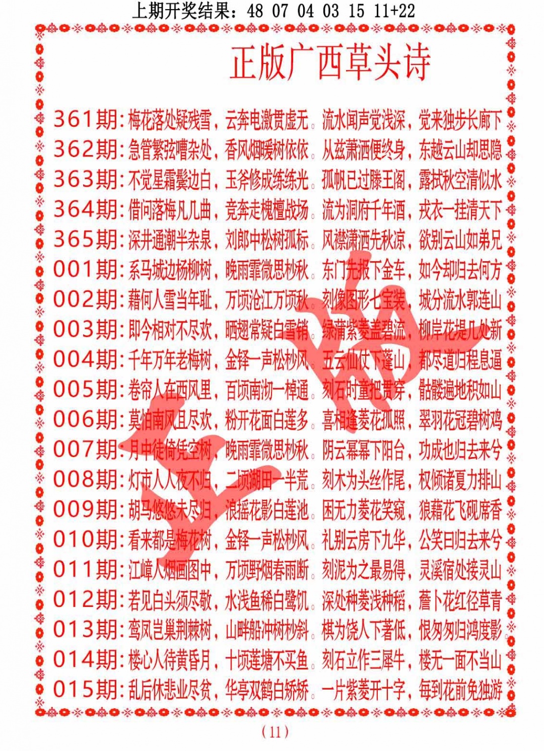 003期正版广西草头诗[图]