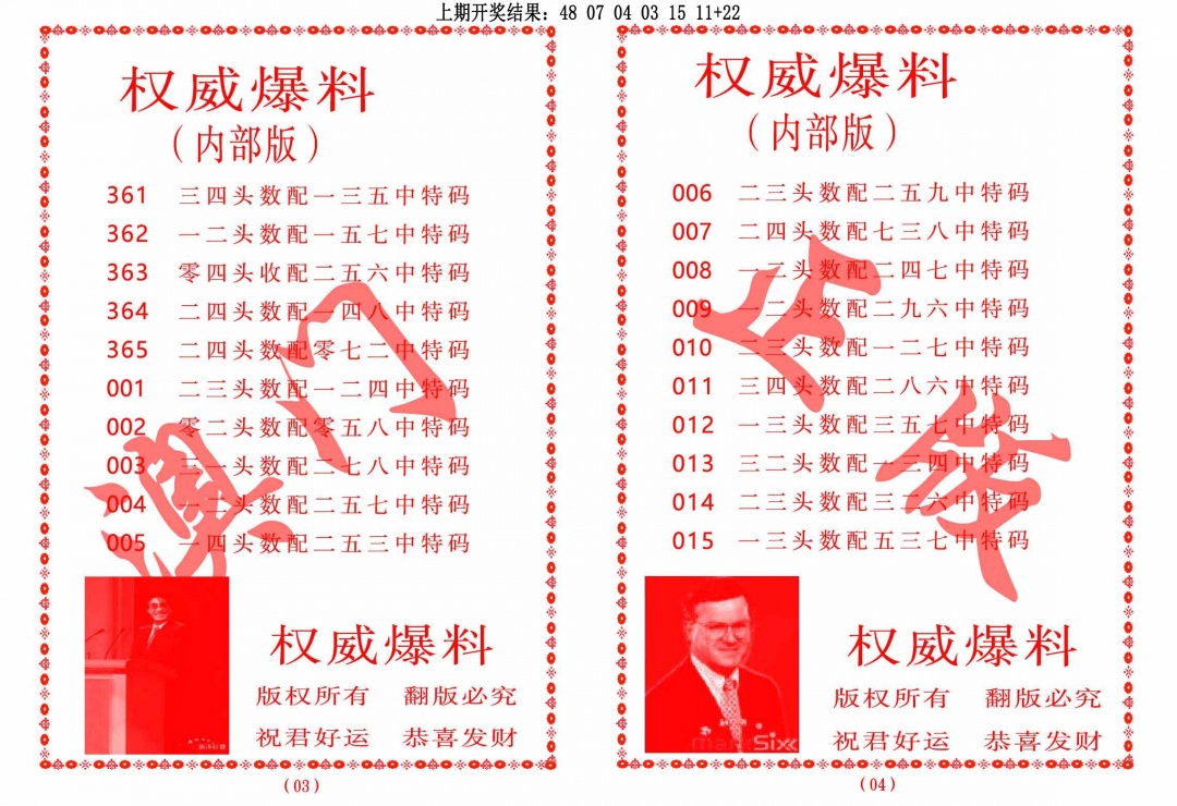 003期权威爆料[图]