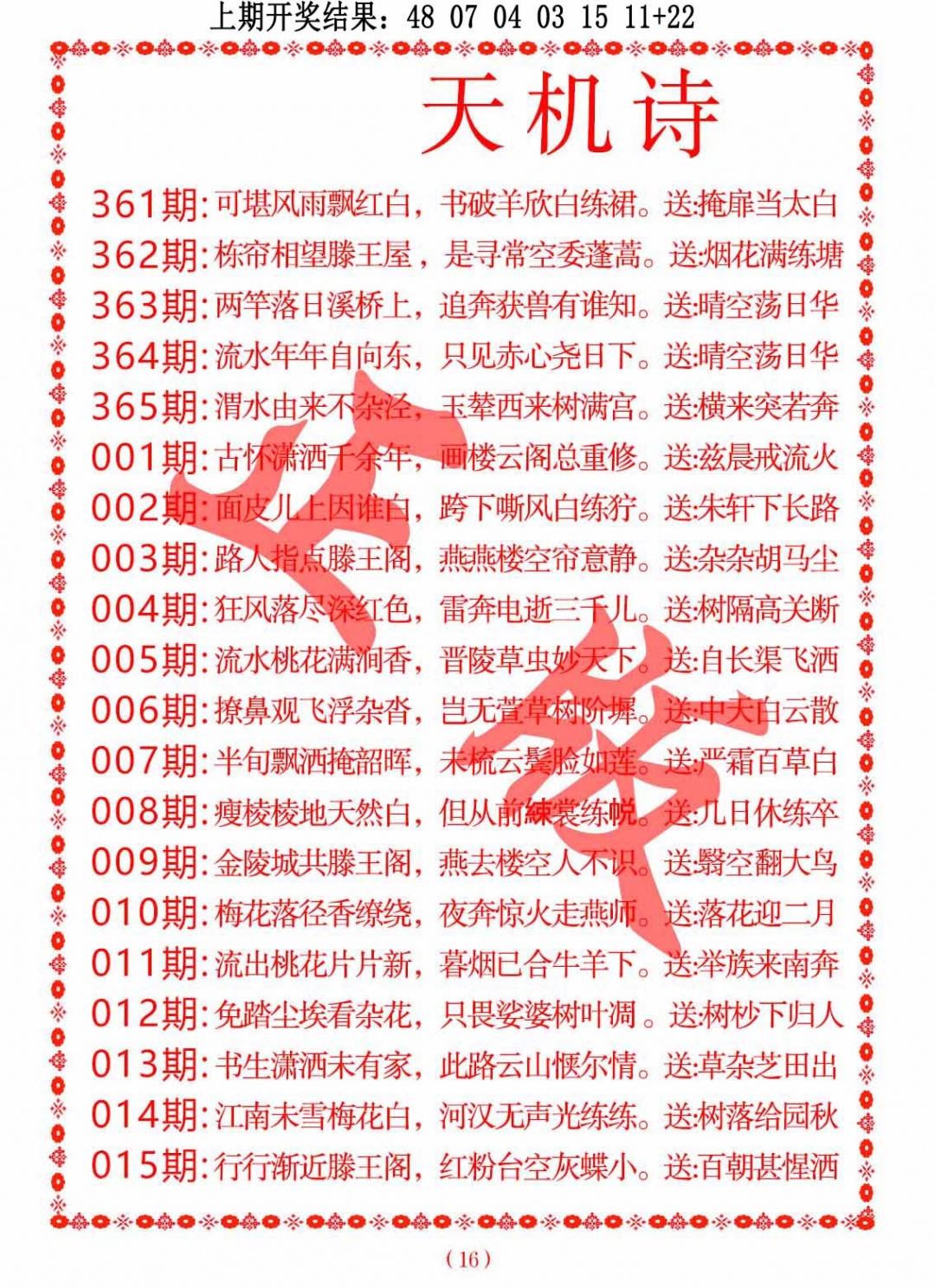 003期天机诗A[图]