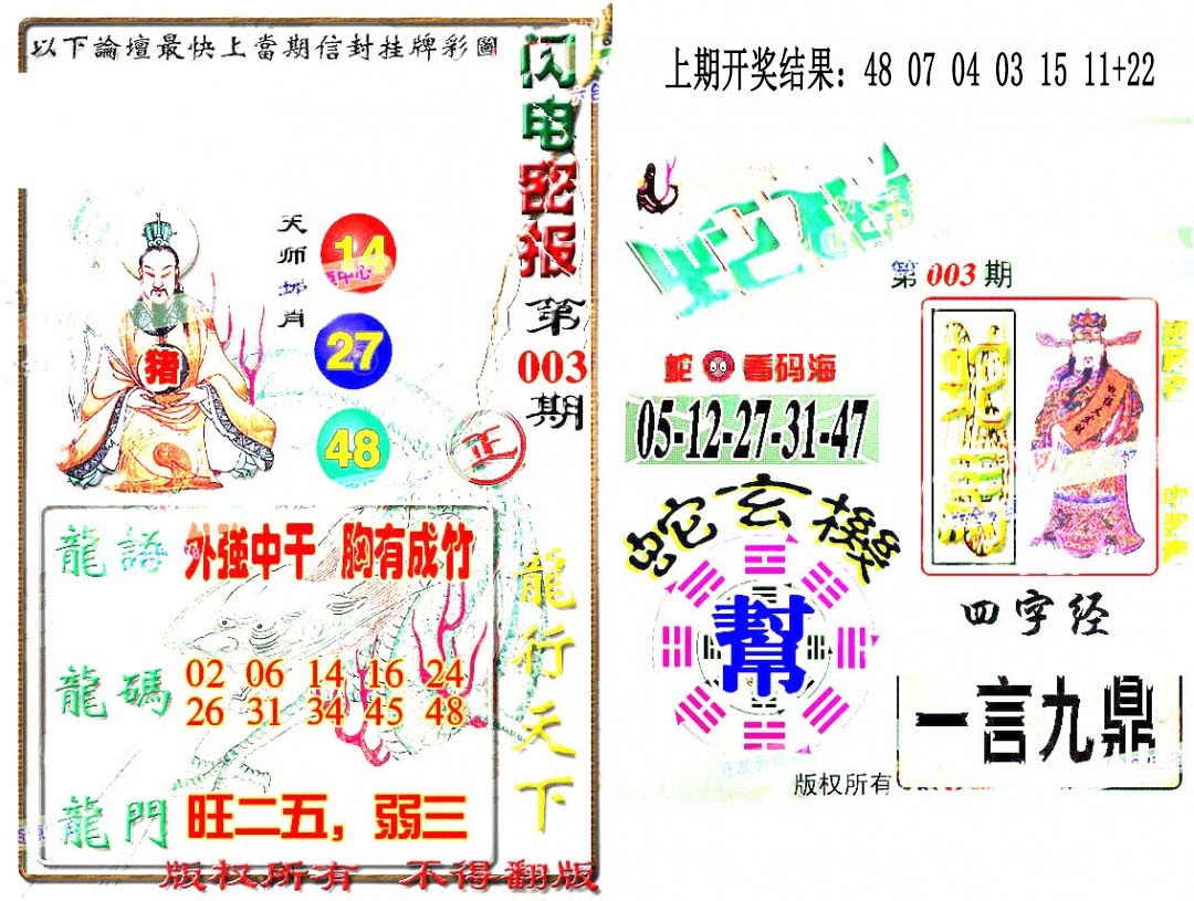 003期蛇报闪电版[图]