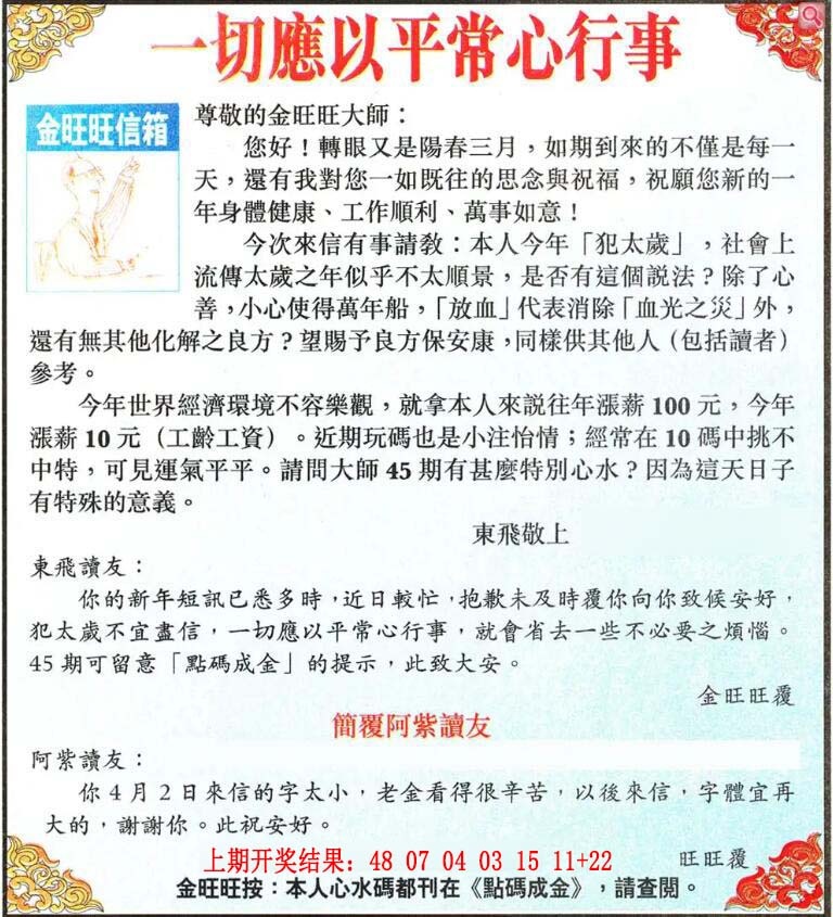 003期金旺旺信箱[图]