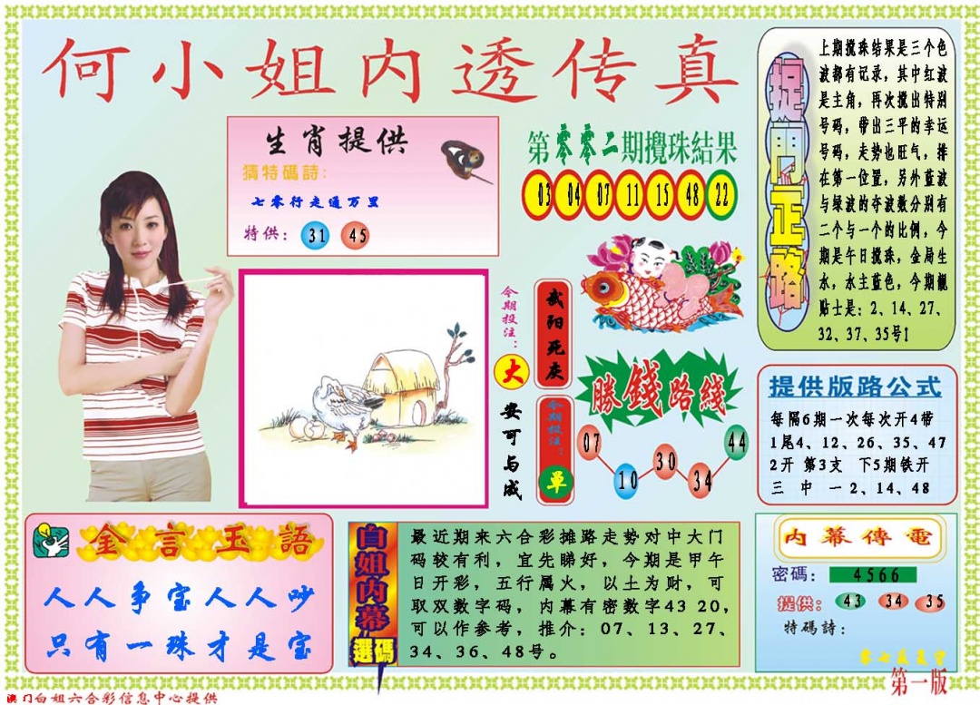 003期何小姐内部传真A[图]