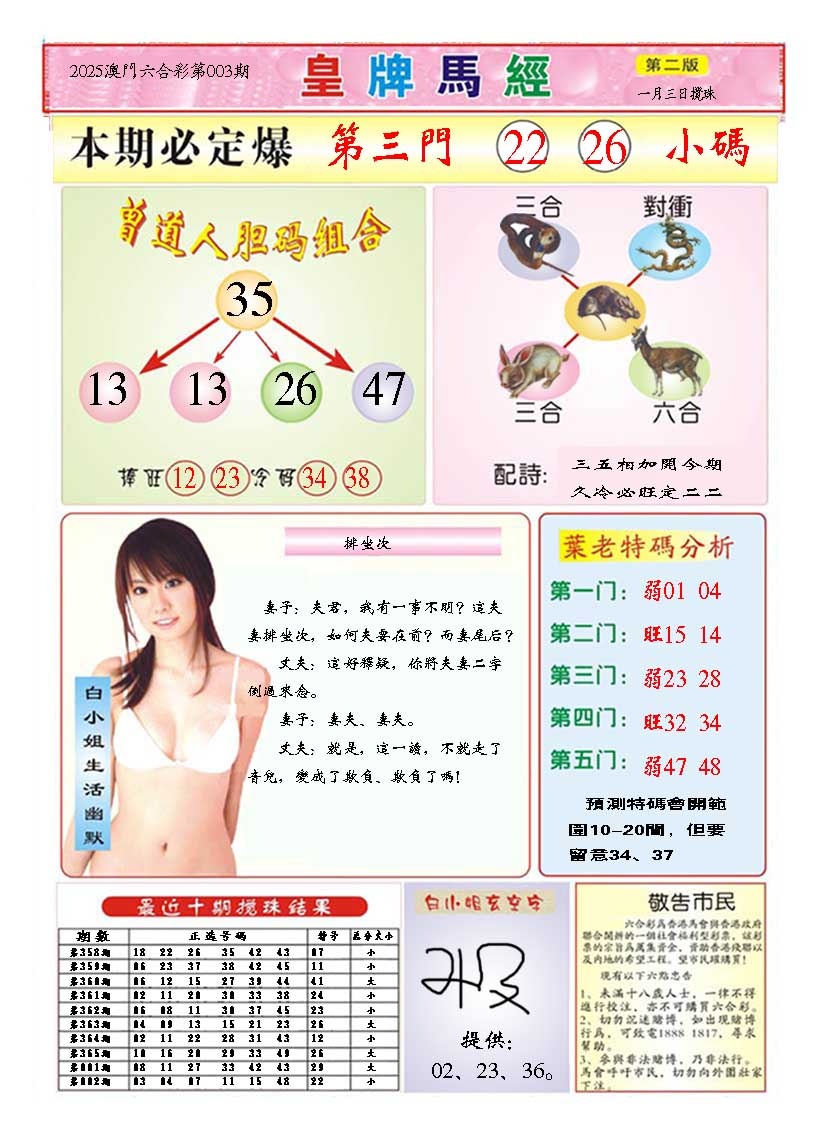 003期皇版马经B[图]