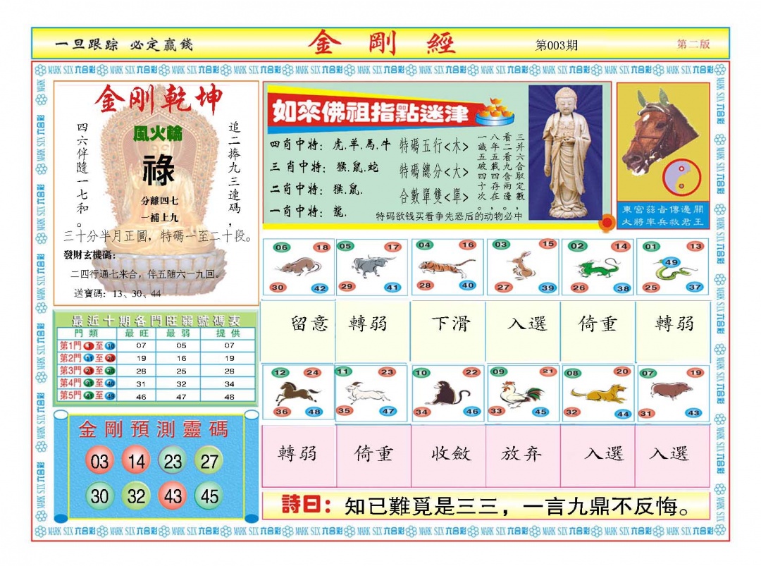 003期金刚经B[图]