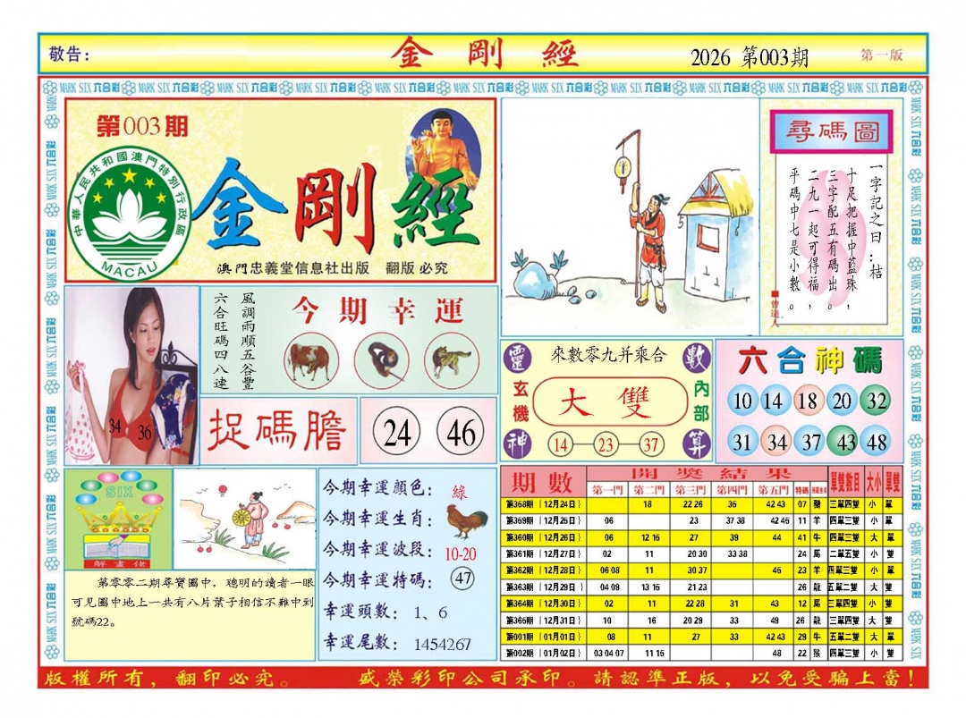 003期金刚经A[图]