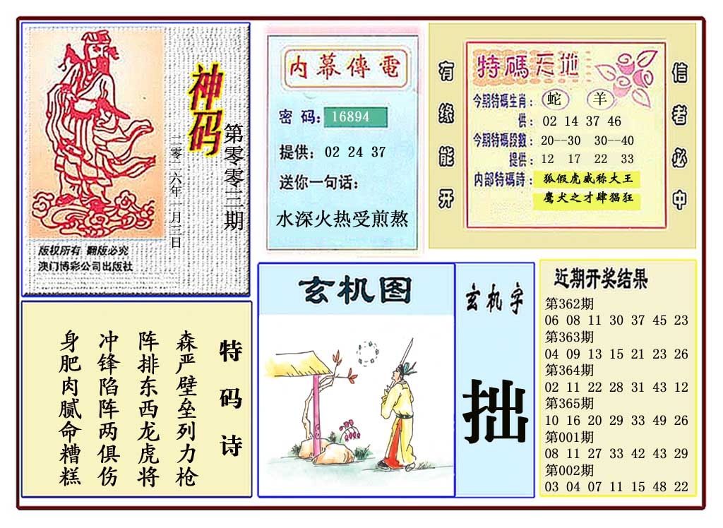 003期黄大仙神码[图]