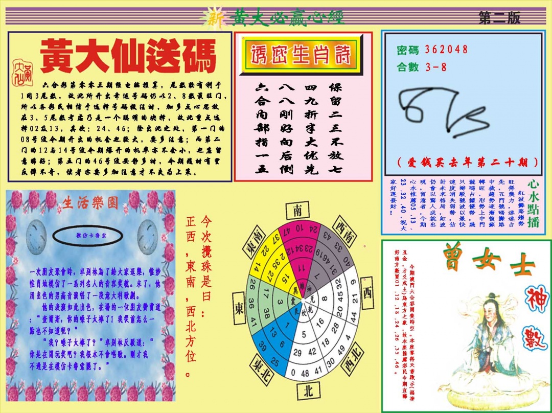 003期黄大仙必赢心经B[图]