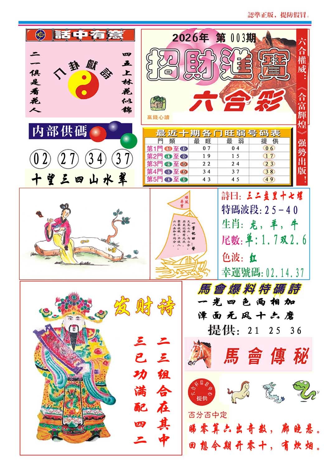 003期招财进宝[图]