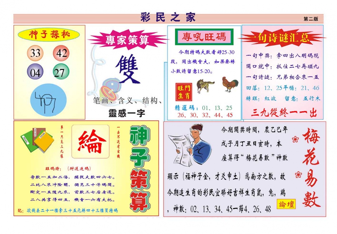 003期彩民之家[图]