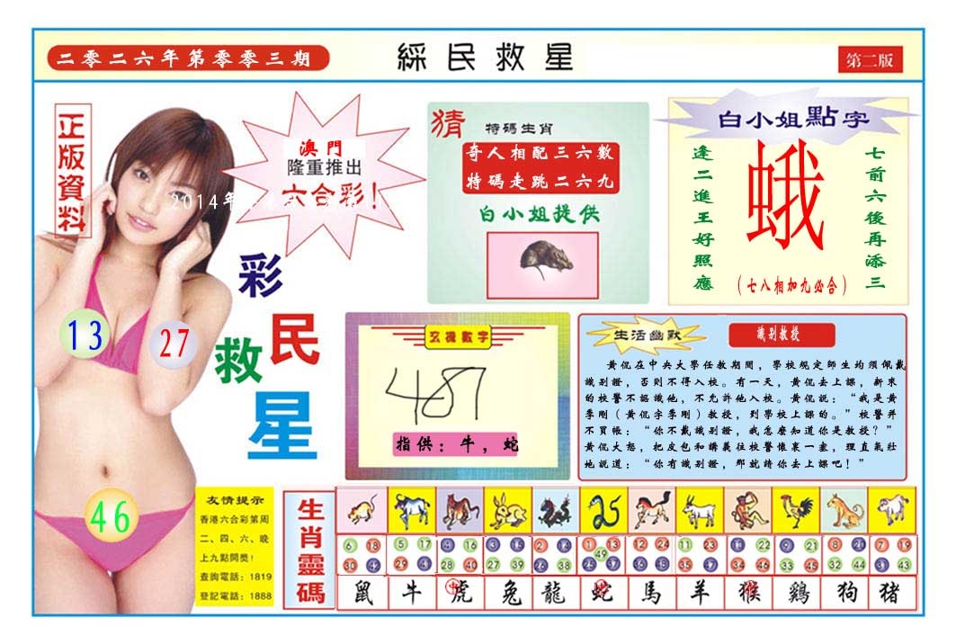 003期彩民救星B[图]