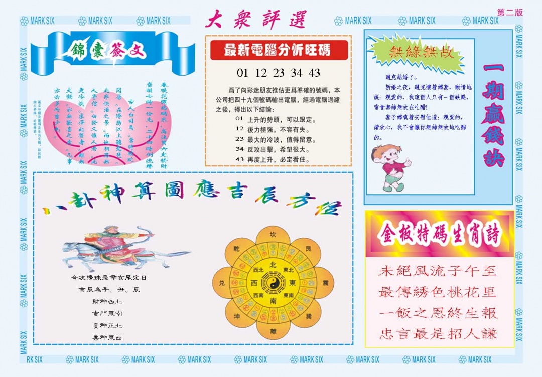 003期大众评选B[图]