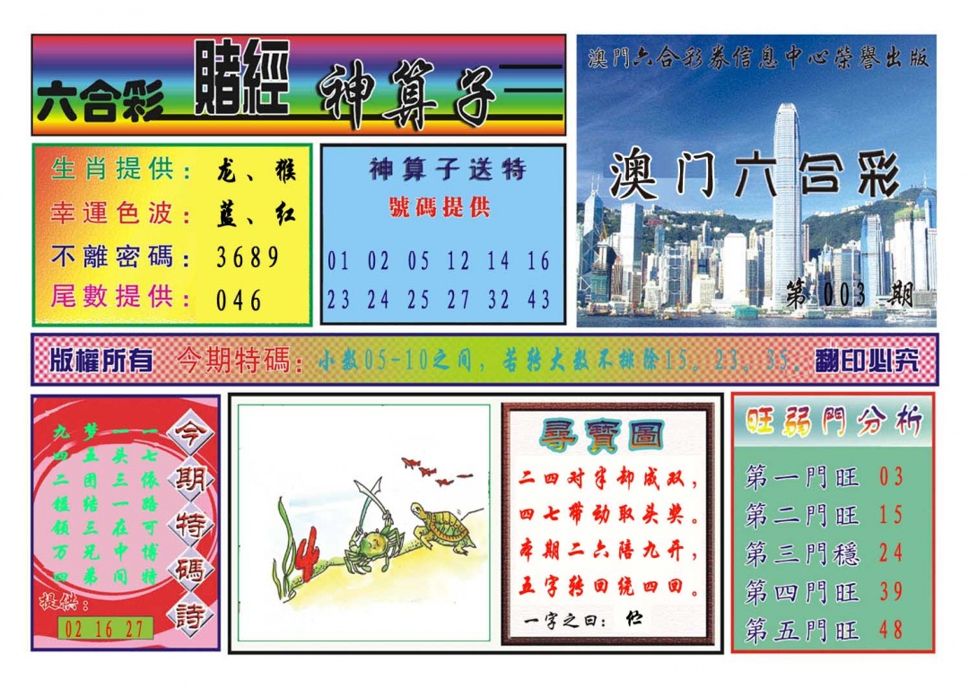 003期赌经神算[图]
