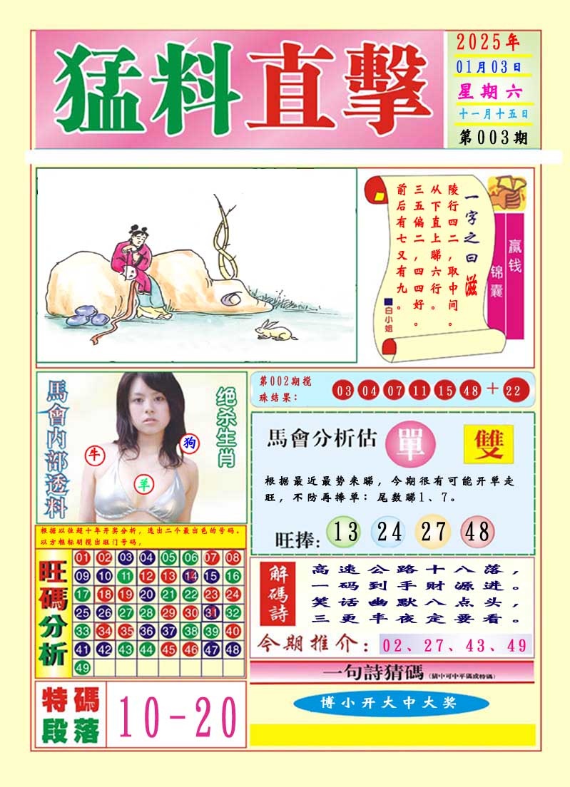 003期猛料直击A[图]