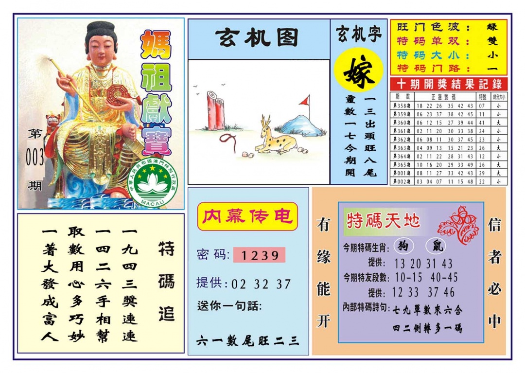 003期马祖献宝[图]