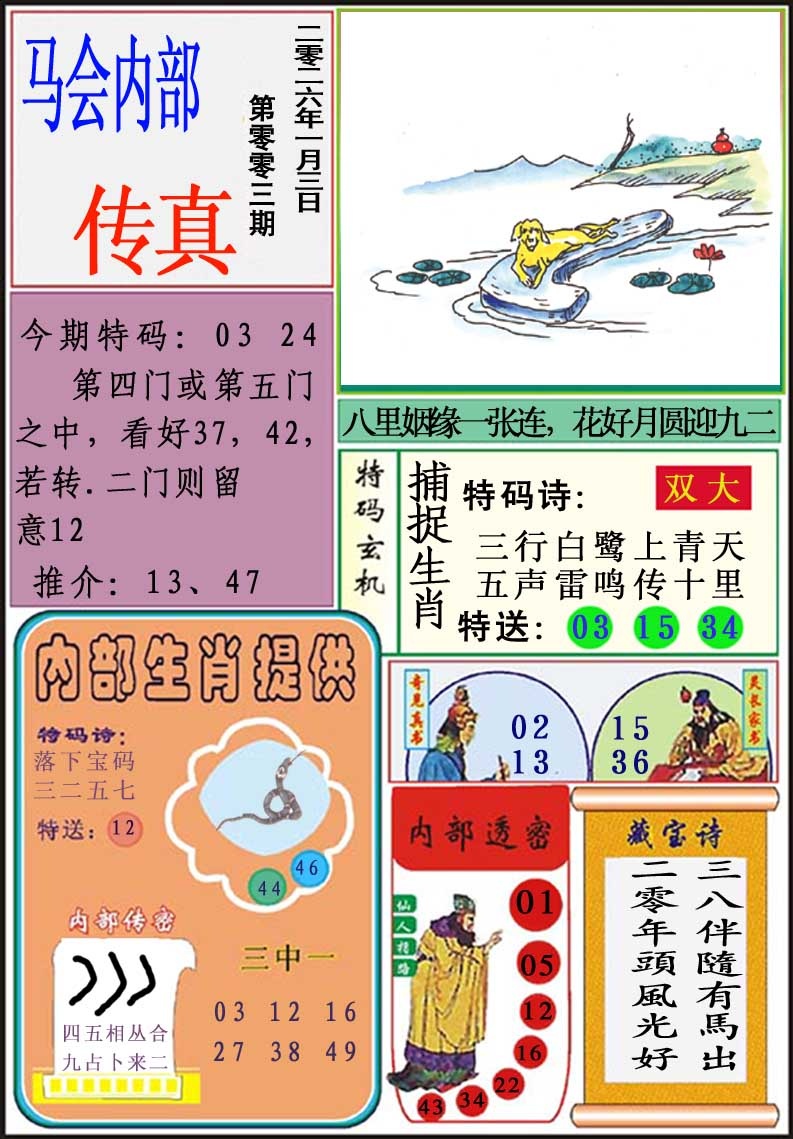 003期马会内部传真[图]