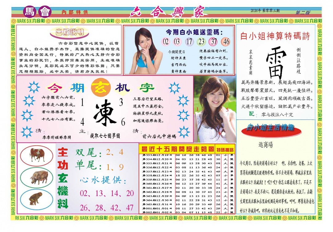 003期六合兴家B[图]