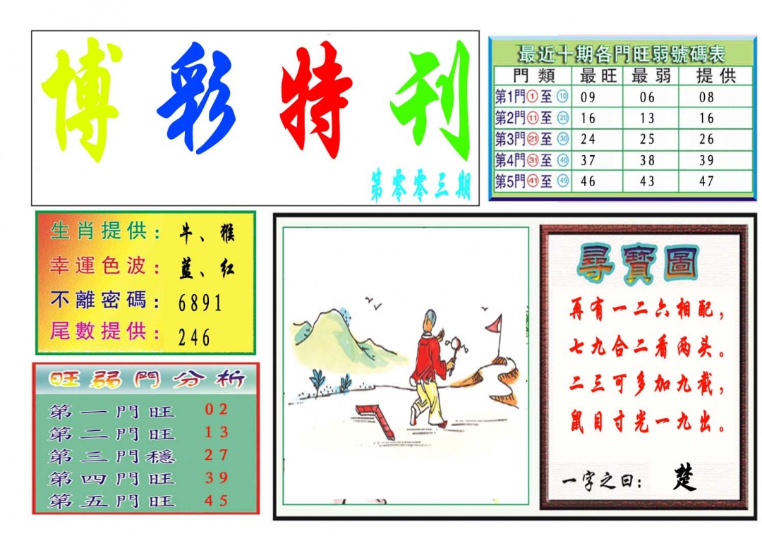 003期博彩特刊[图]