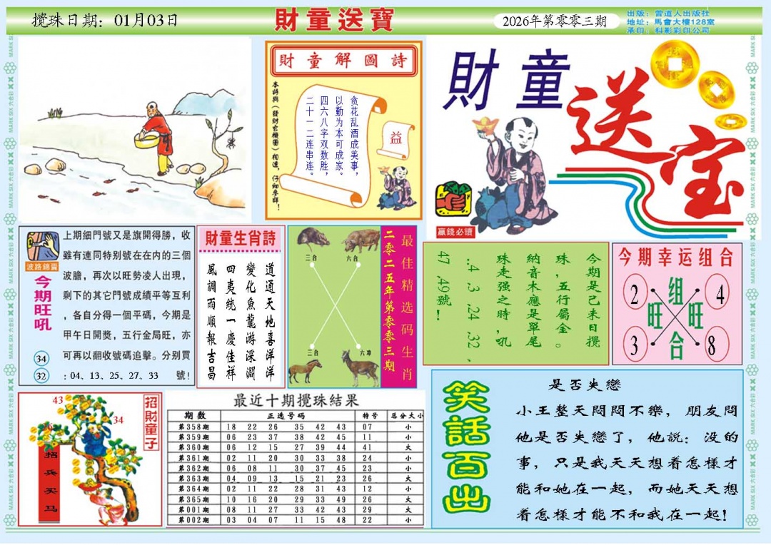 003期财童送宝A[图]