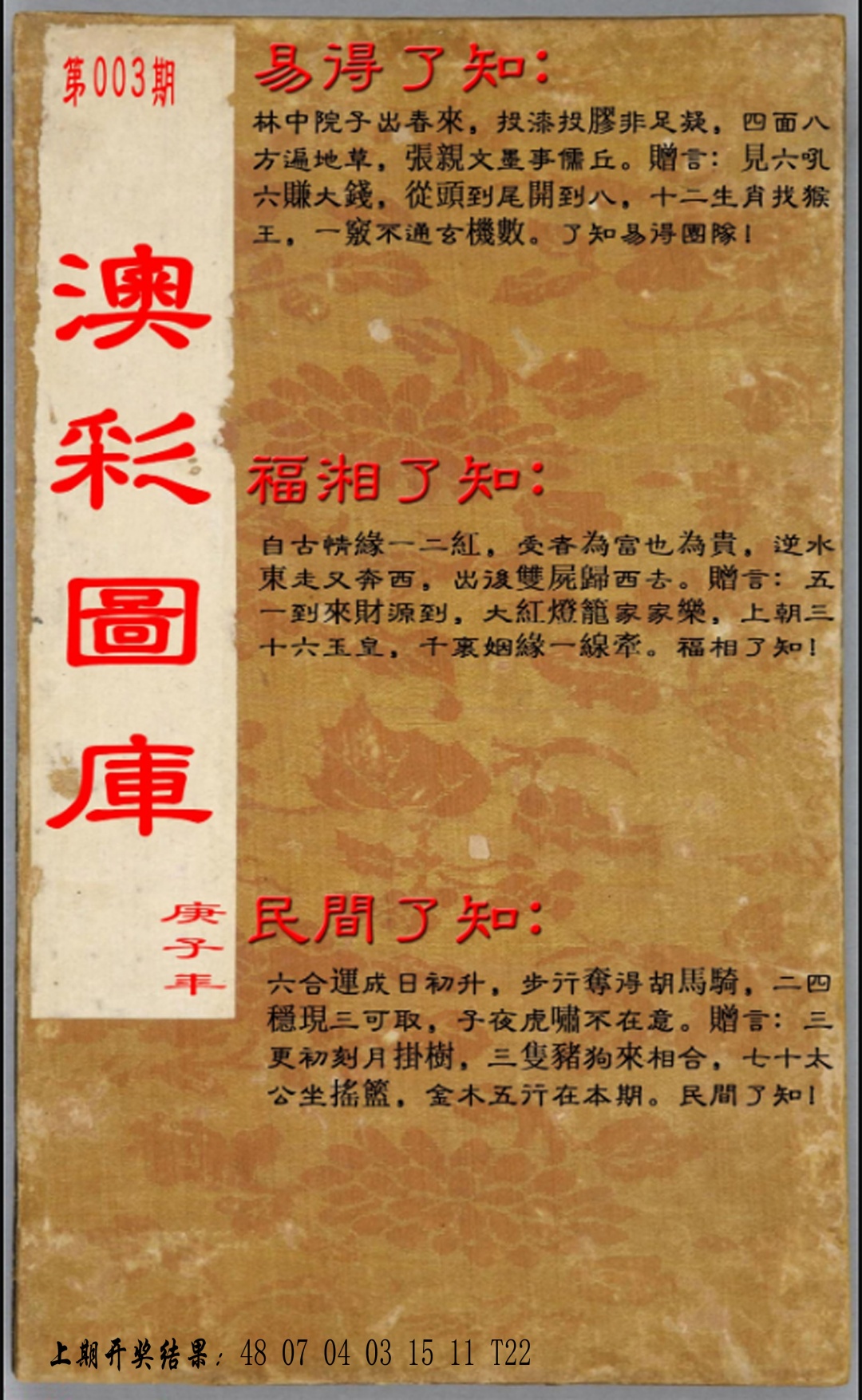 003期易得了知+福相了知+民间了知[图]