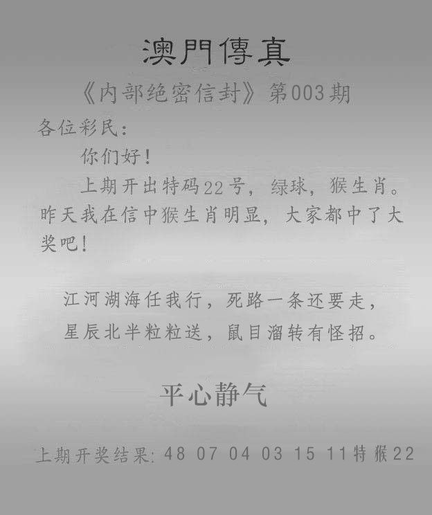 003期澳门传真另版[图]