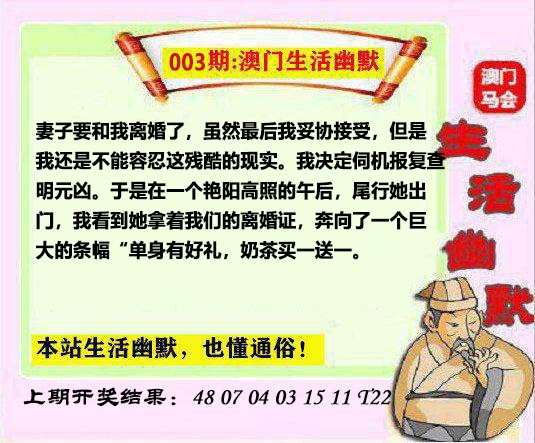 003期马会生活幽默另版[图]