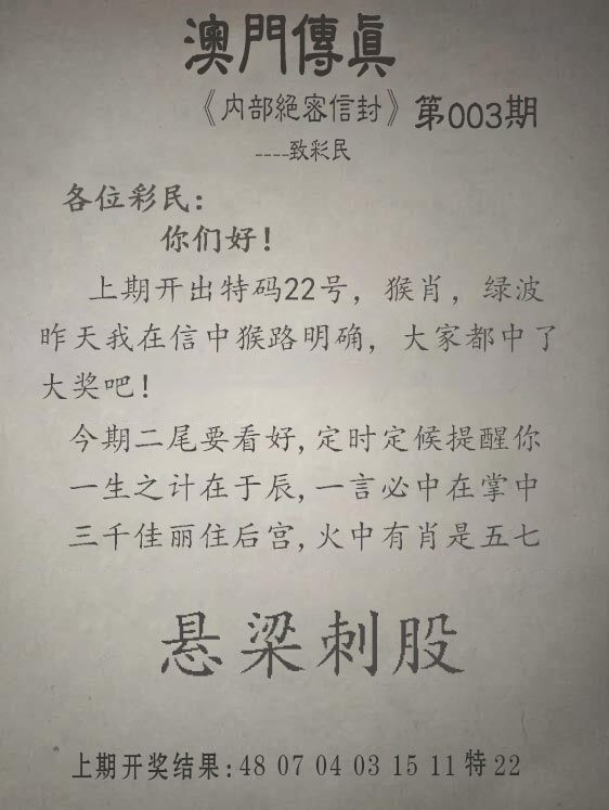 003期另版澳门传真[图]