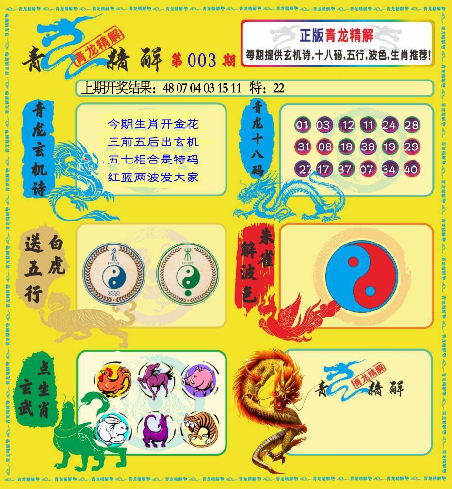 003期青龙精解[图]