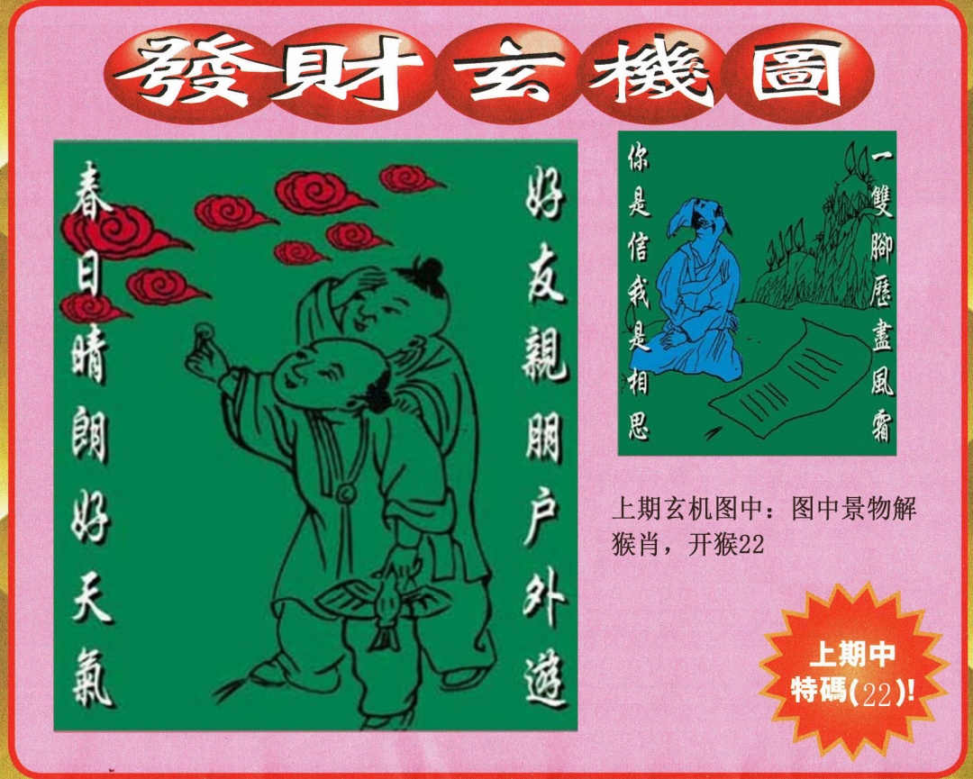 003期发财图[图]