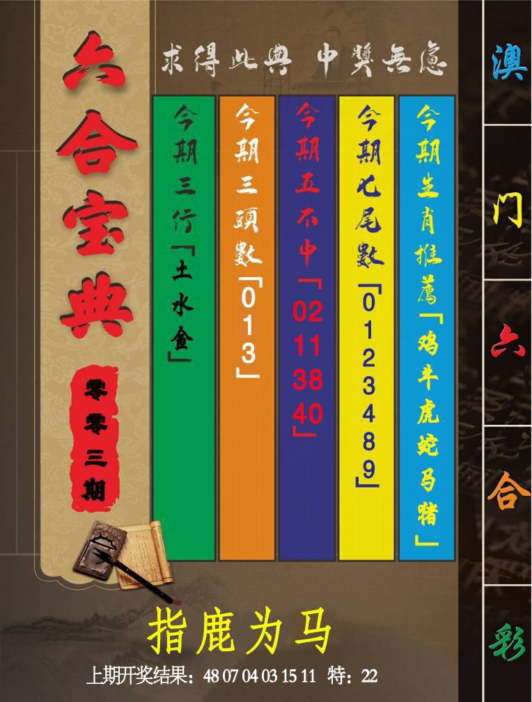 003期六合宝典[图]