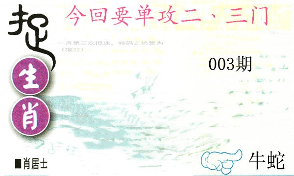 003期捉生肖[图]