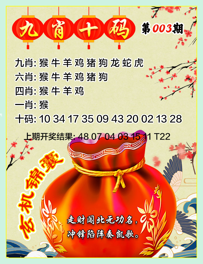 003期九肖十码[图]